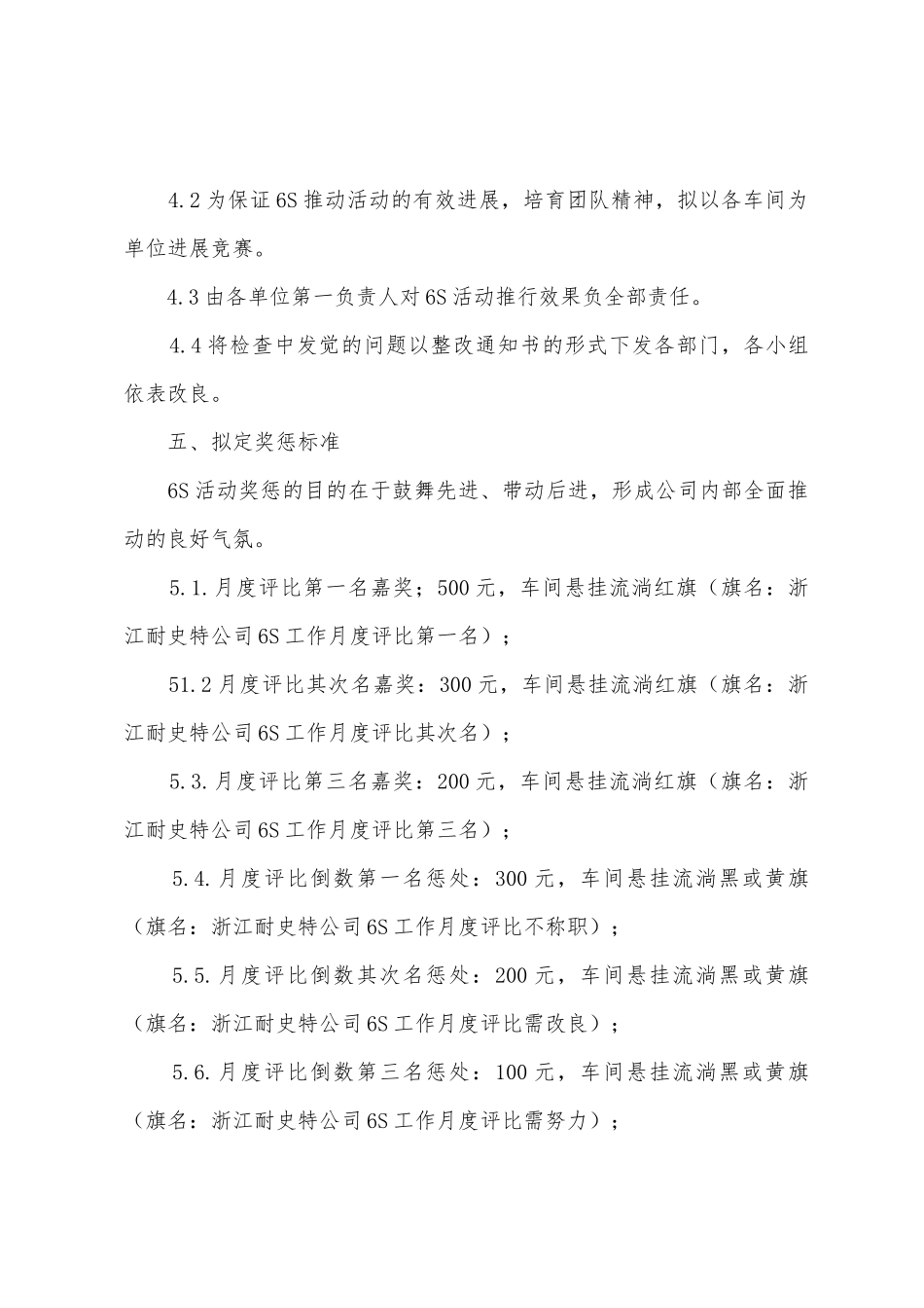 2025年6s年度管理工作计划范文_第2页