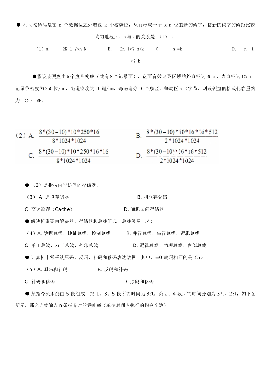 2025年5月软考数据库系统工程师真题上午_第1页