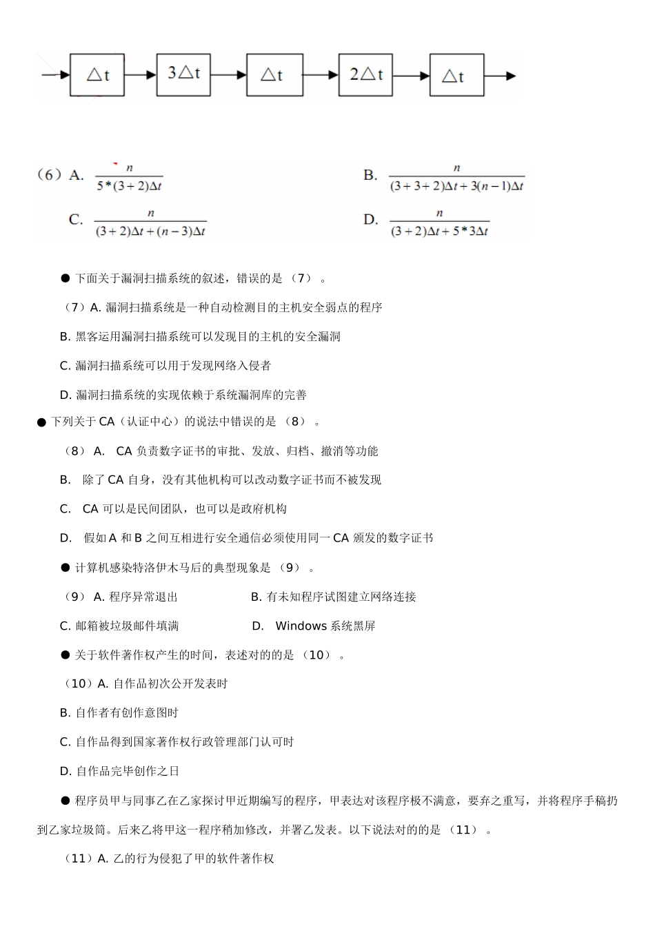 2025年5月软考数据库系统工程师真题上午_第2页