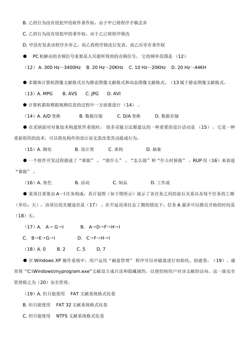 2025年5月软考数据库系统工程师真题上午_第3页