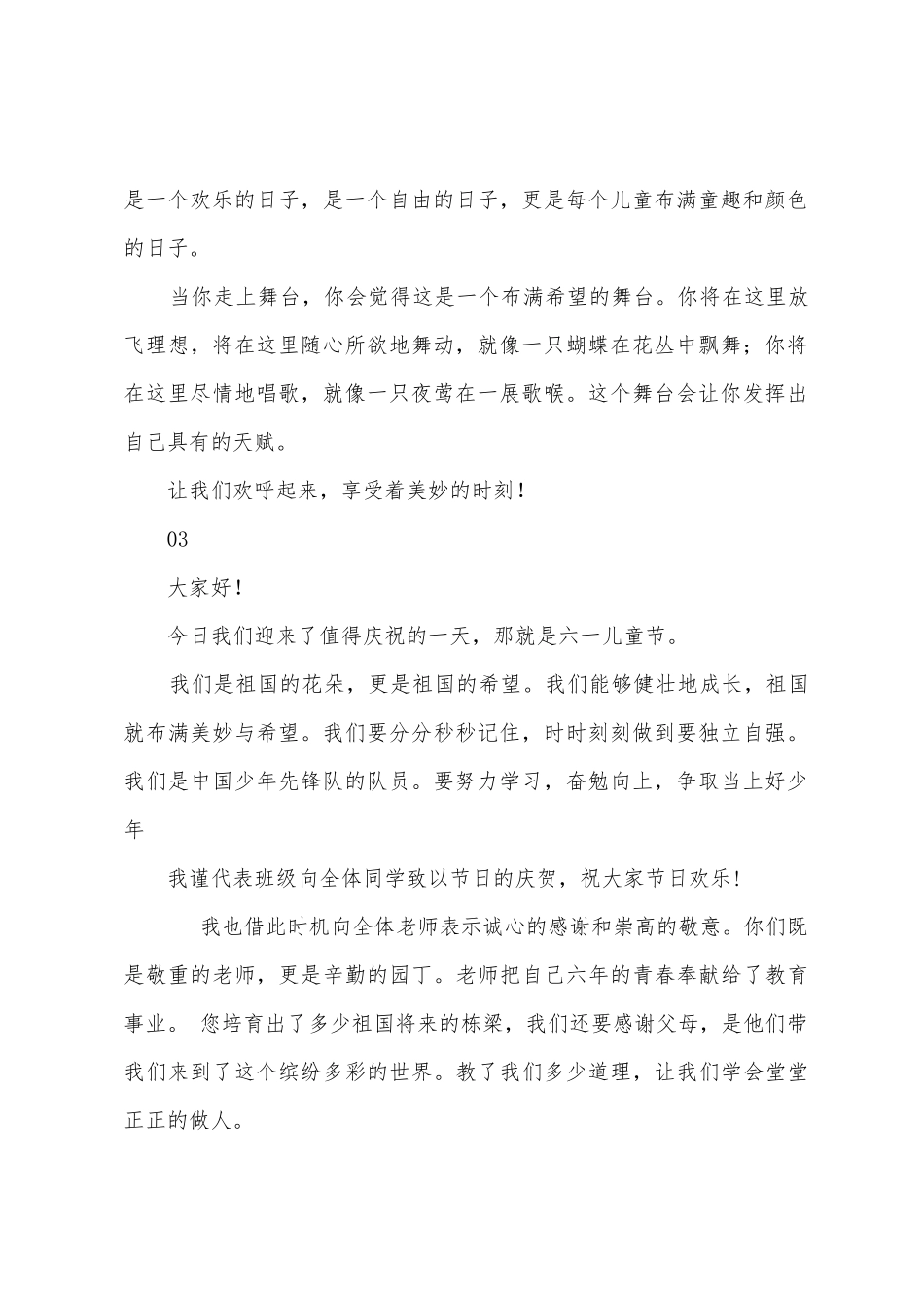 2025年61儿童节发言稿200字4篇_第2页