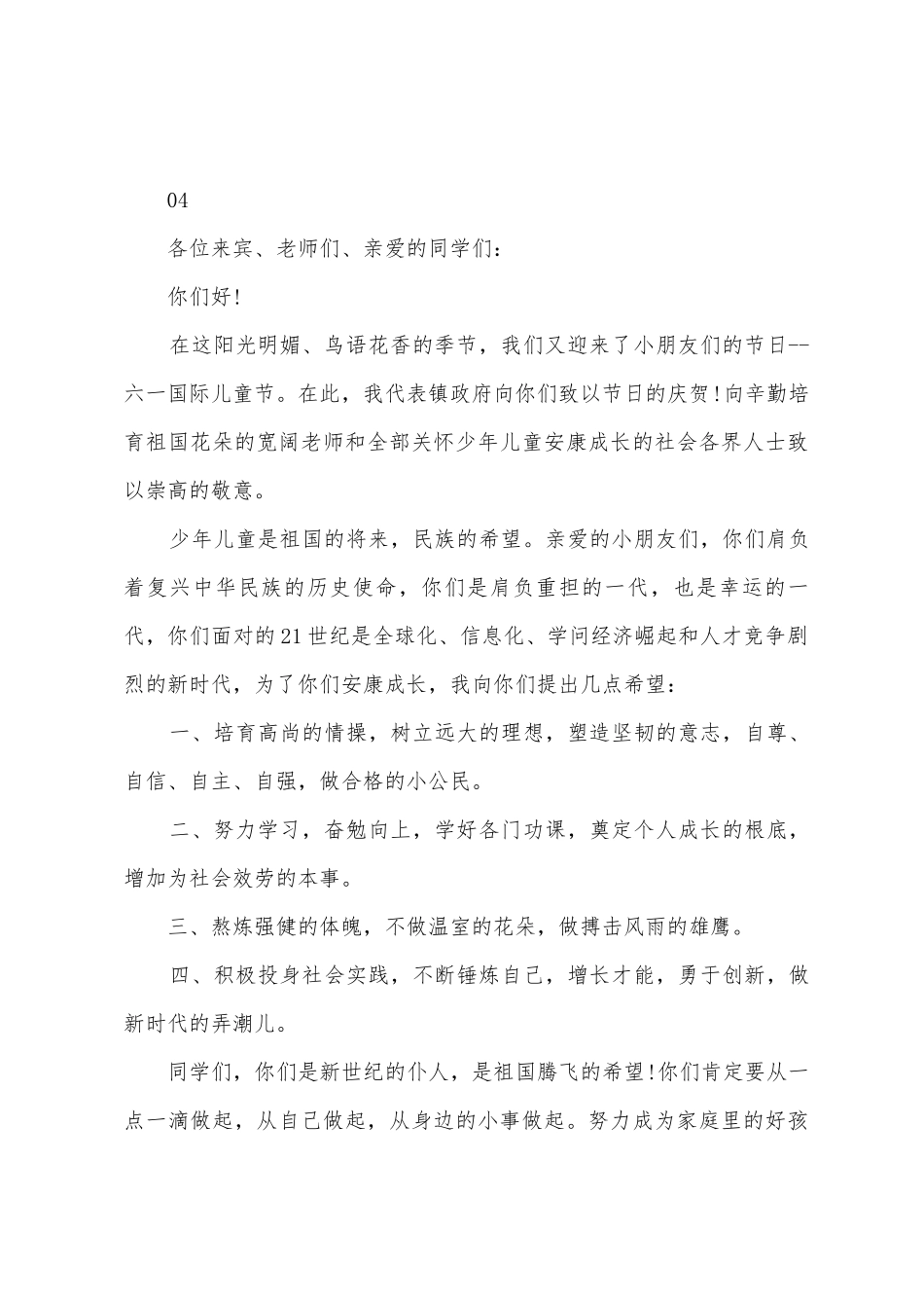 2025年61儿童节发言稿200字4篇_第3页