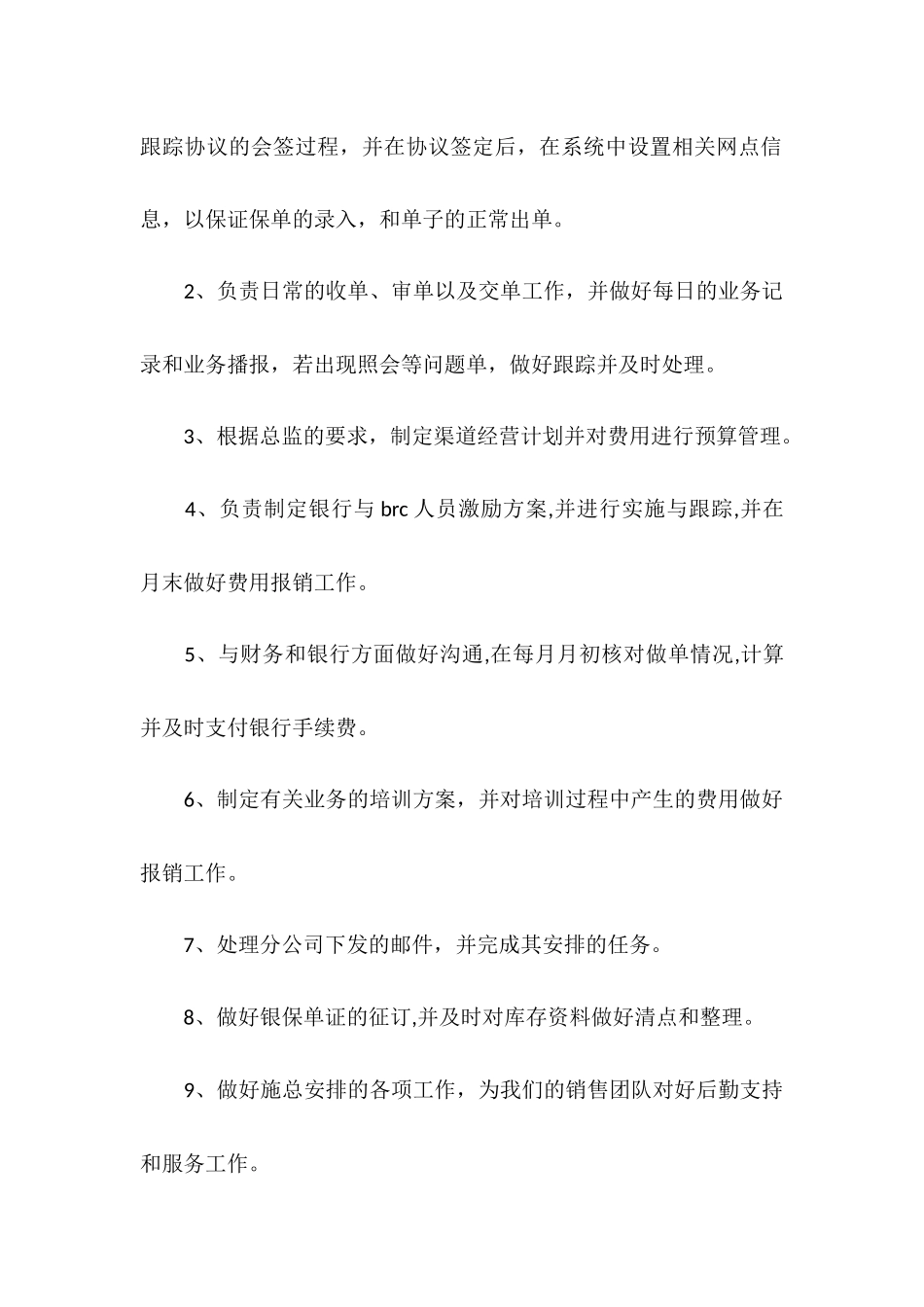 2025年5月银行职员试用期工作总结_第2页