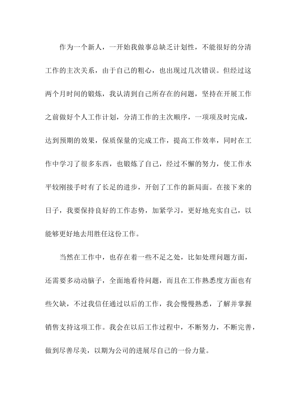 2025年5月银行职员试用期工作总结_第3页