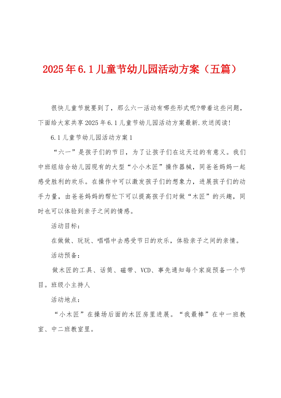 2025年6.1儿童节幼儿园活动方案_第1页