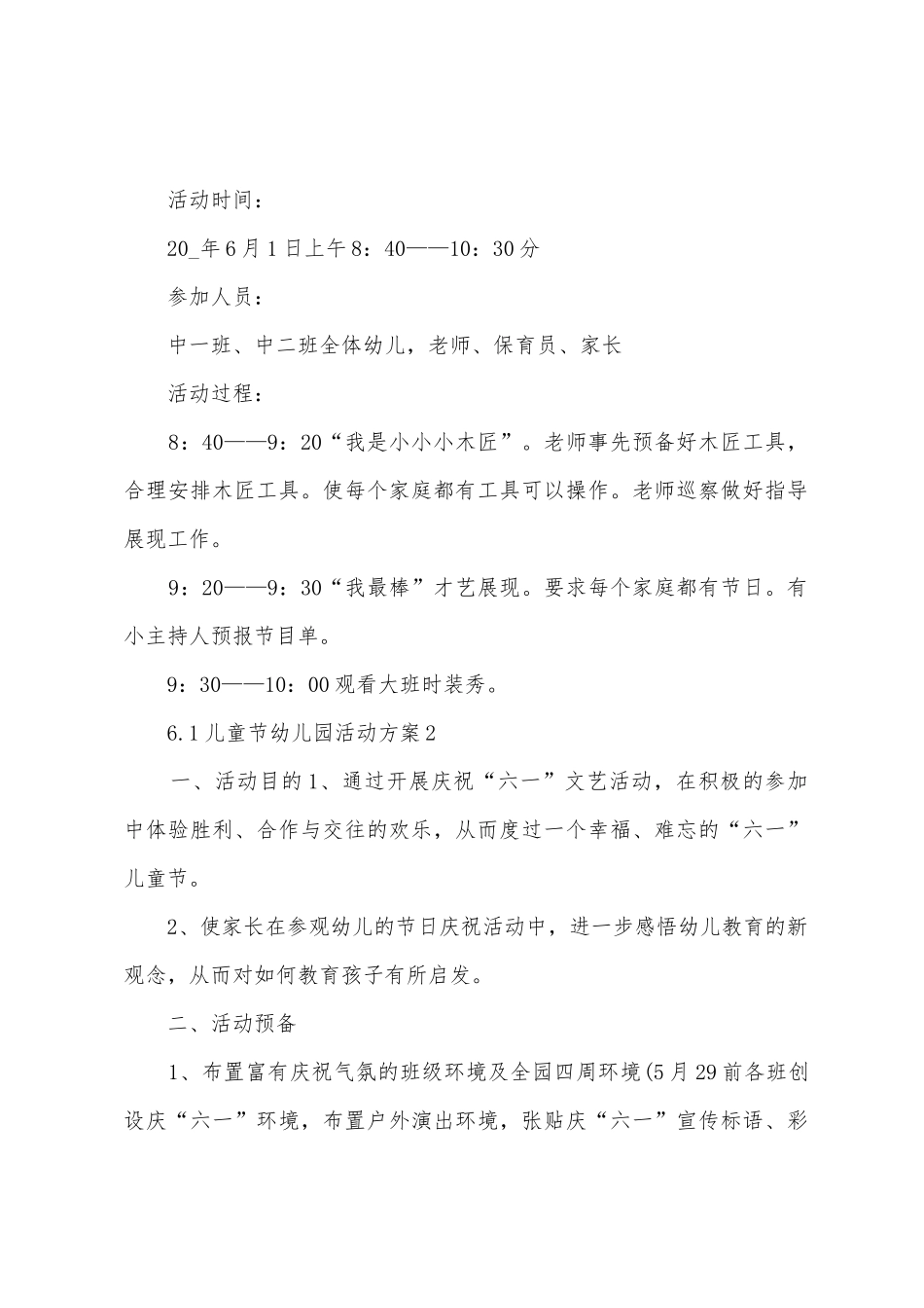 2025年6.1儿童节幼儿园活动方案_第2页