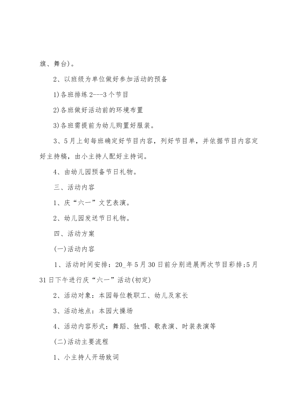 2025年6.1儿童节幼儿园活动方案_第3页