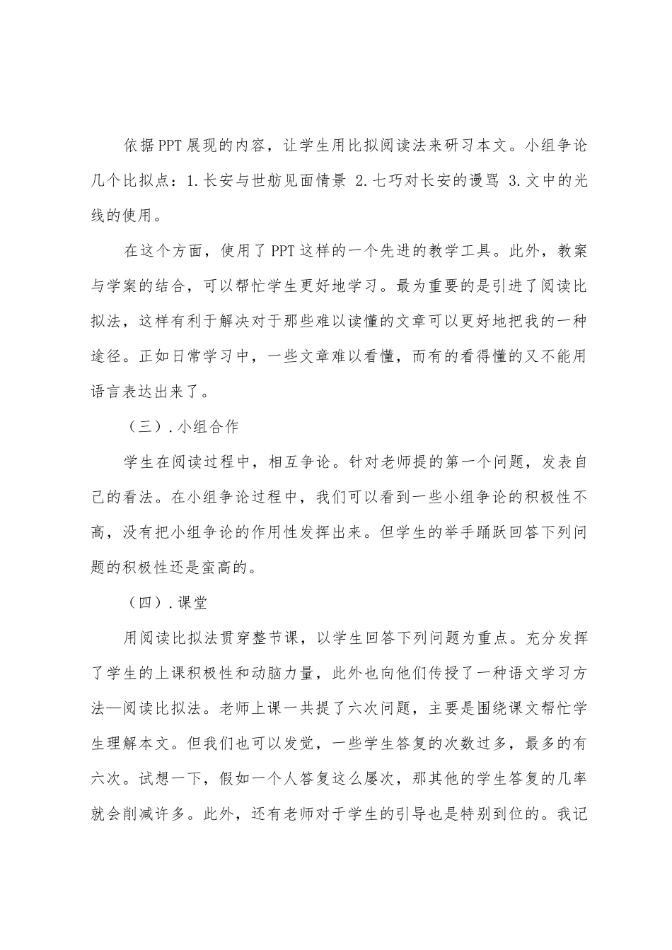 2025年6月听《曹七巧》的实习报告范文_第2页