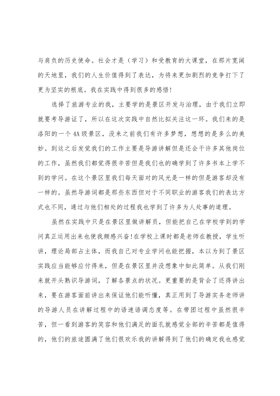 2025年6月导游社会实践报告范文_第2页