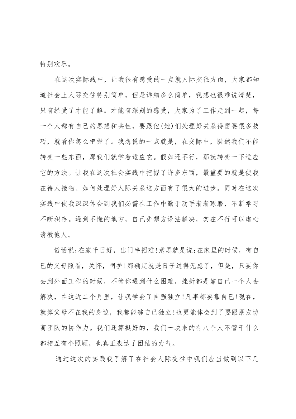 2025年6月导游社会实践报告范文_第3页