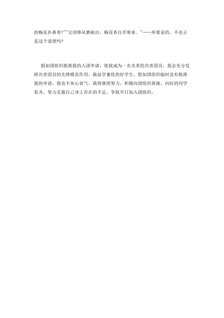 2025年6月少先队员入团申请书_第2页