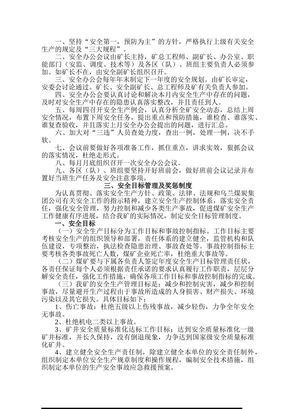 2025年6月煤矿安全管理制度修改版_第3页