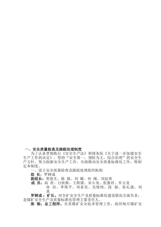 2025年6月煤矿安全管理制度修改版