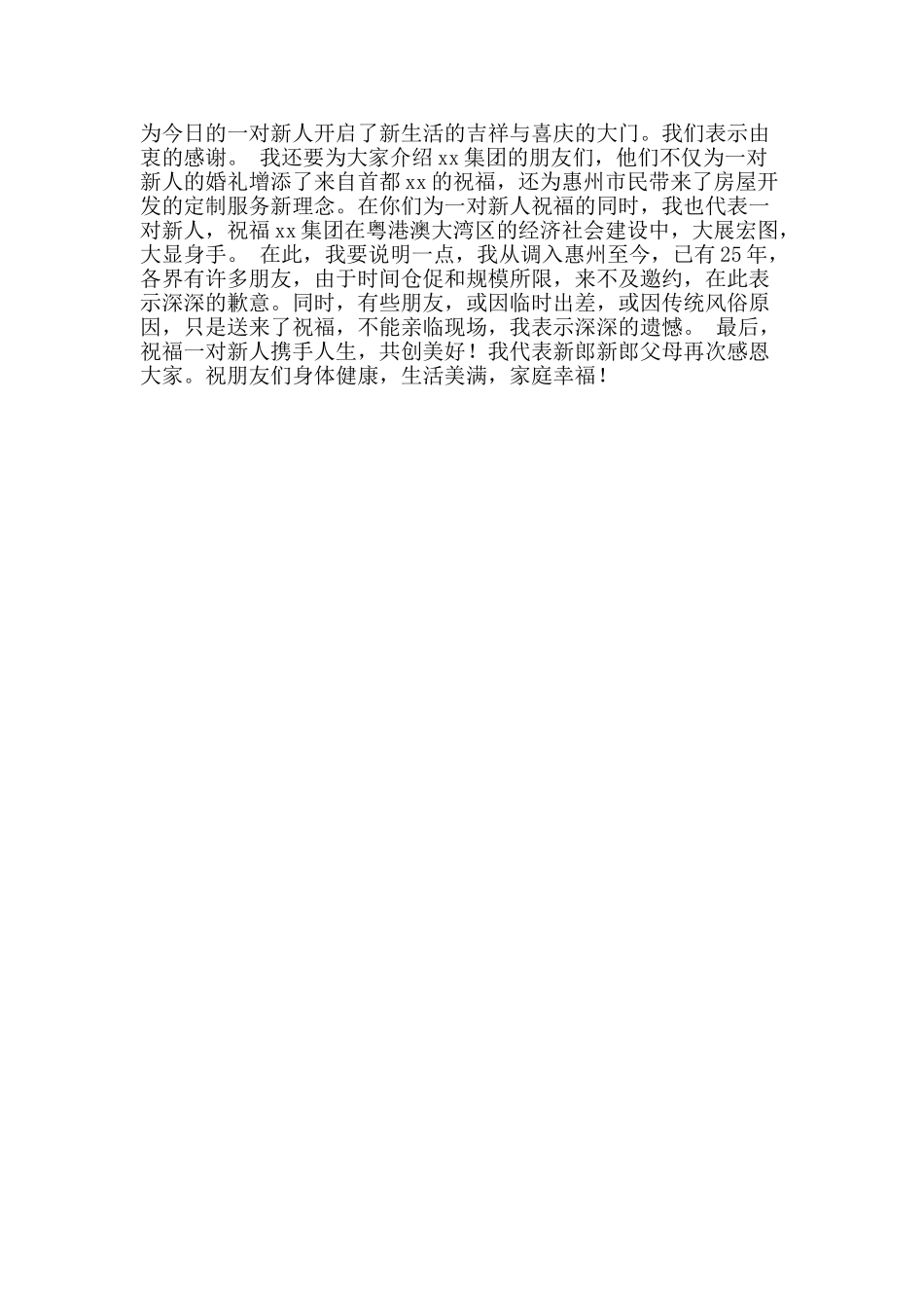 2025年6月婚礼致辞_第2页