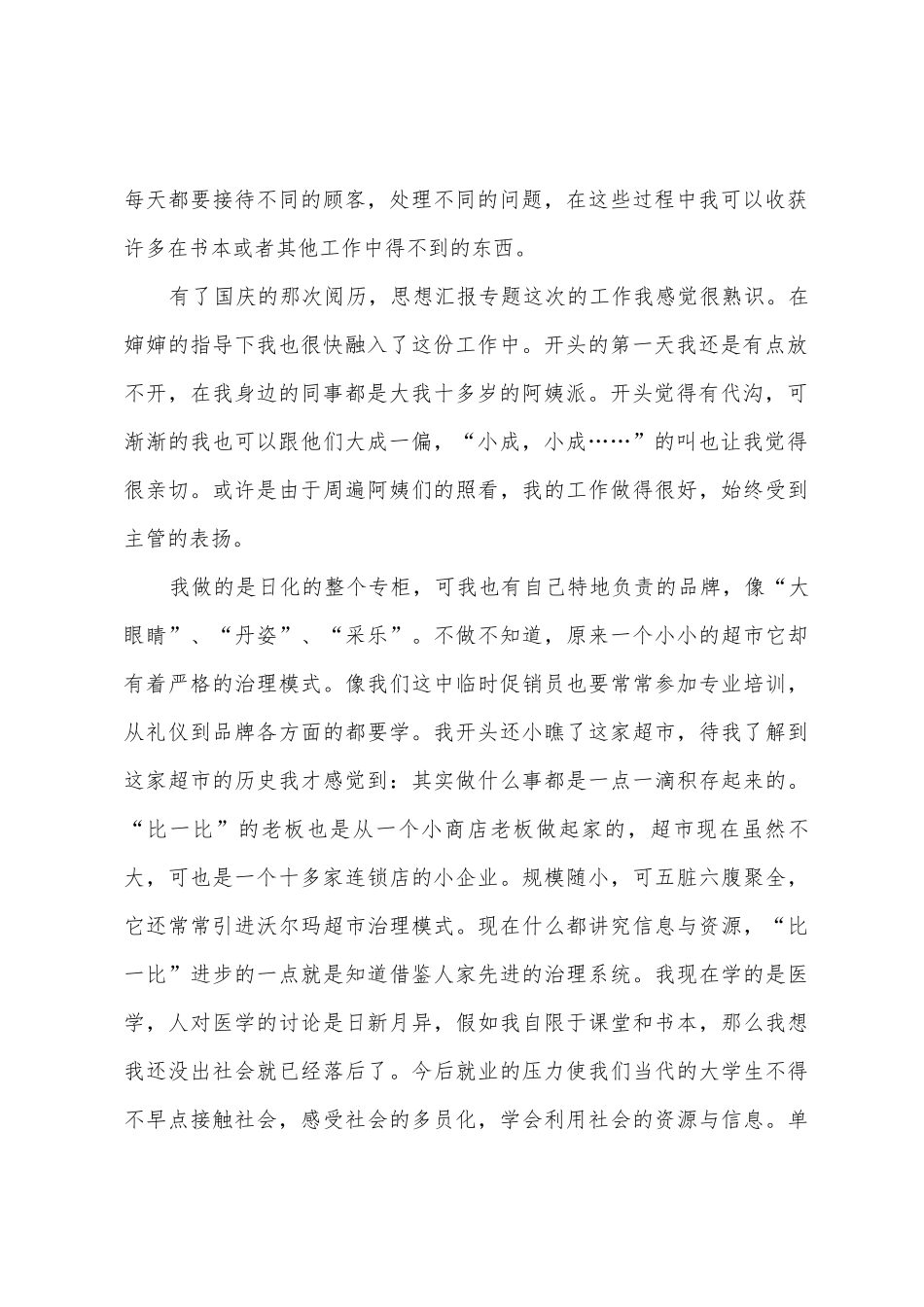 2025年6月大学生商场社会实践报告_第2页