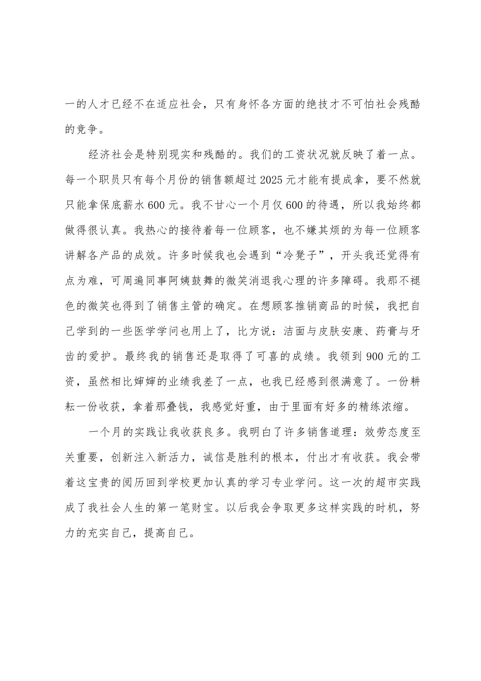 2025年6月大学生商场社会实践报告_第3页