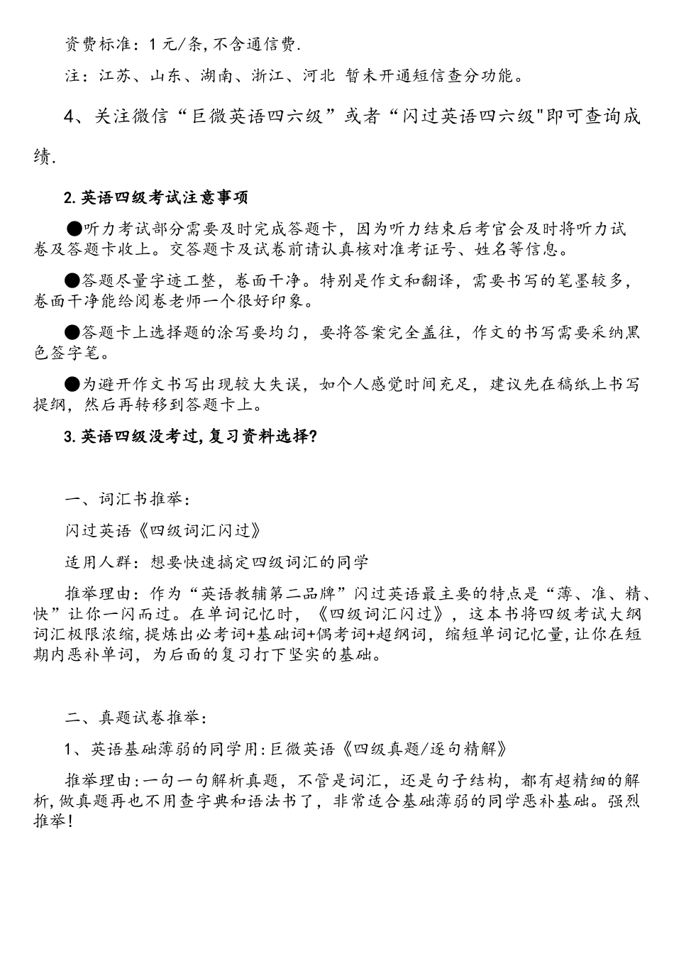 2025年6月英语四级成绩查询入口、时间及网站_第3页