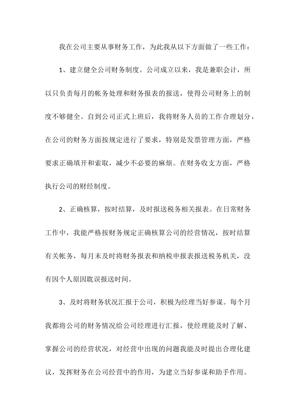 2025年6月试用期工作总结1_第2页