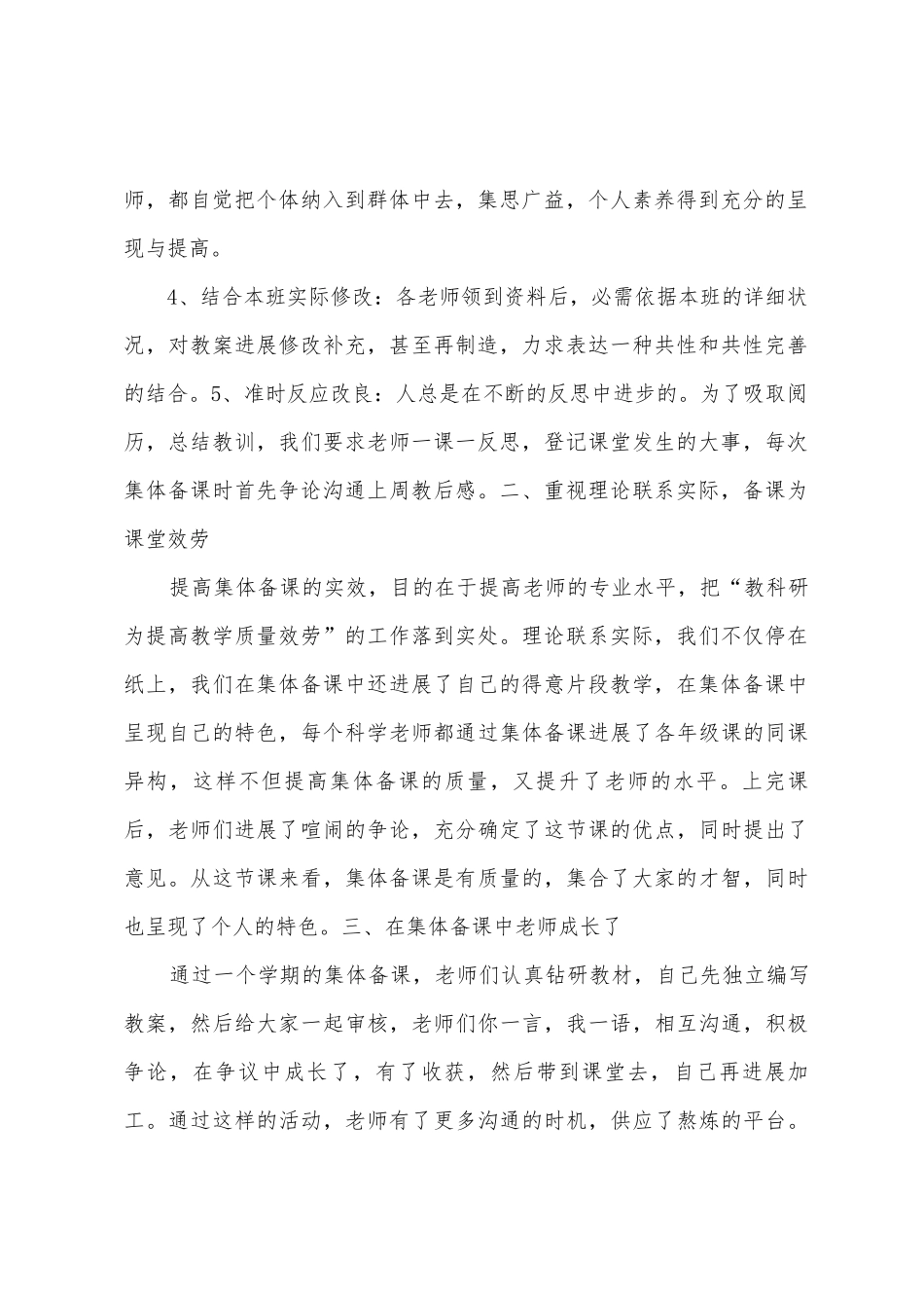 2025年7月1日科学集体备课总结_第2页