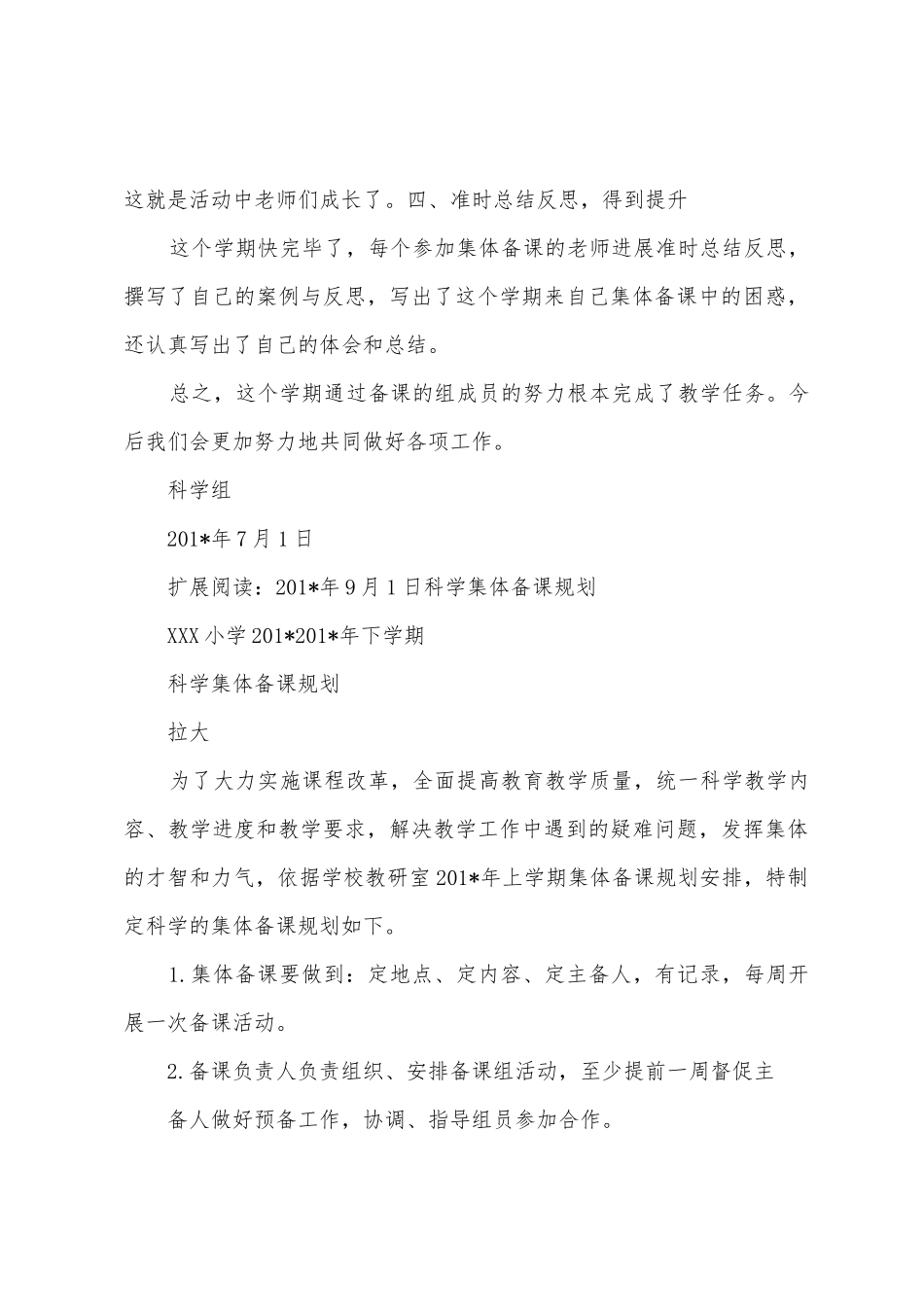 2025年7月1日科学集体备课总结_第3页