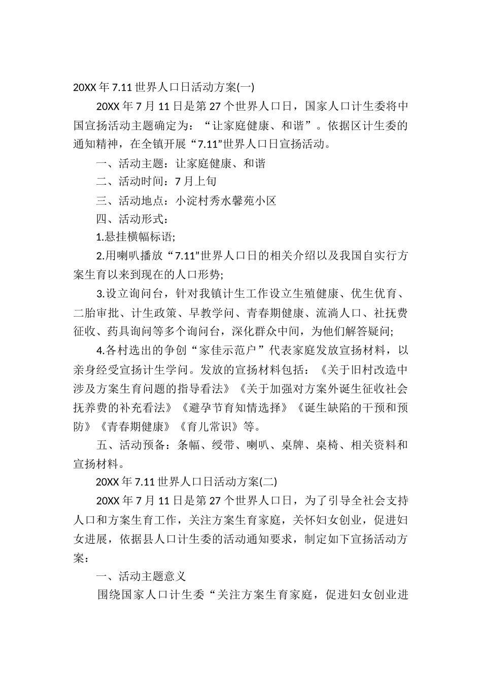 2025年7.11世界人口日活动方案_第2页