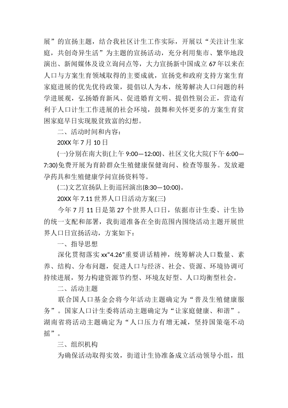 2025年7.11世界人口日活动方案_第3页