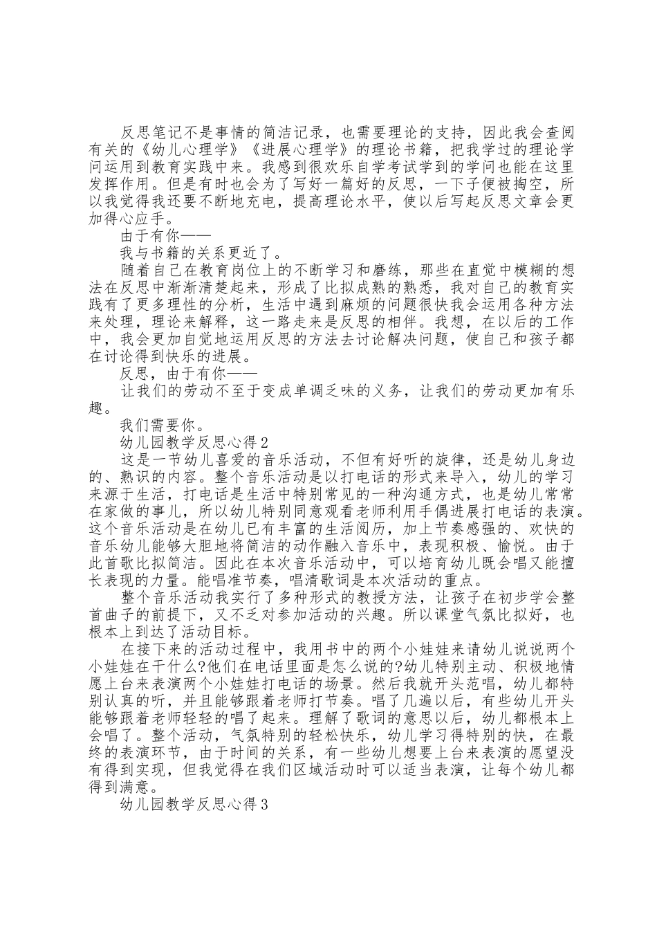 2025年6篇幼儿园教学反思心得与总结范文1_第2页