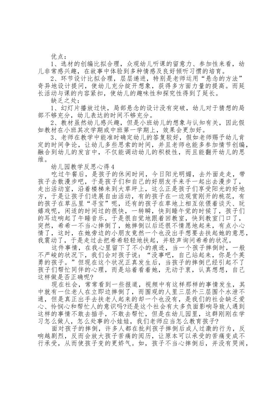 2025年6篇幼儿园教学反思心得与总结范文1_第3页