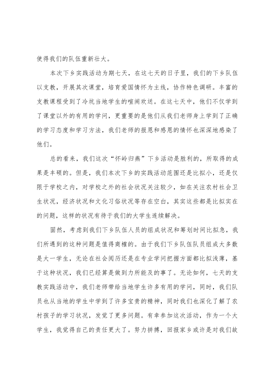 2025年7月三下乡社会实践报告_第2页