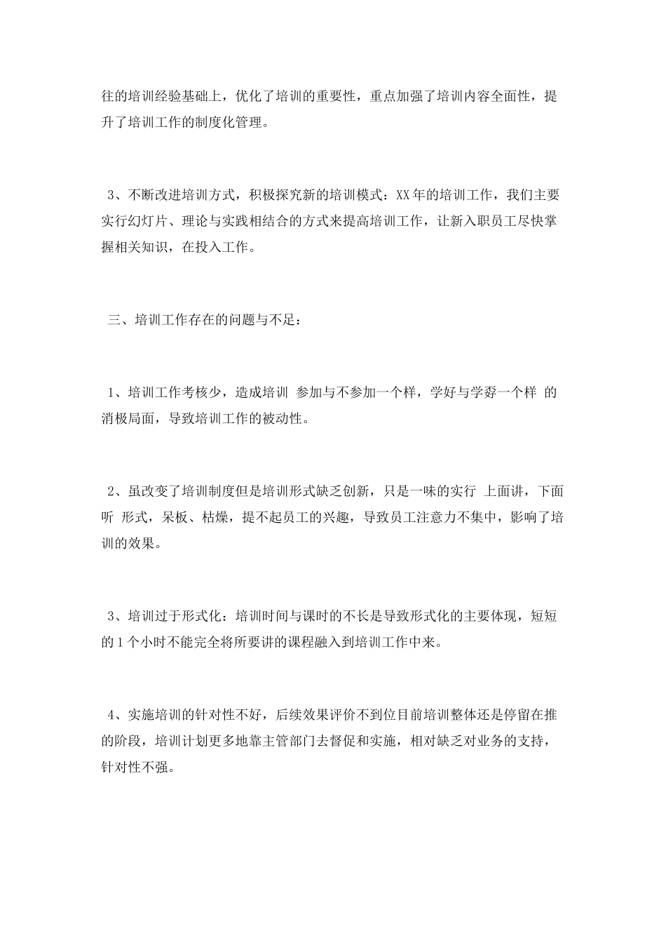 2025年7月份培训工作总结_第2页