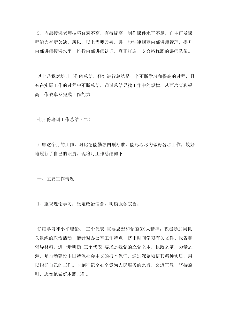 2025年7月份培训工作总结_第3页