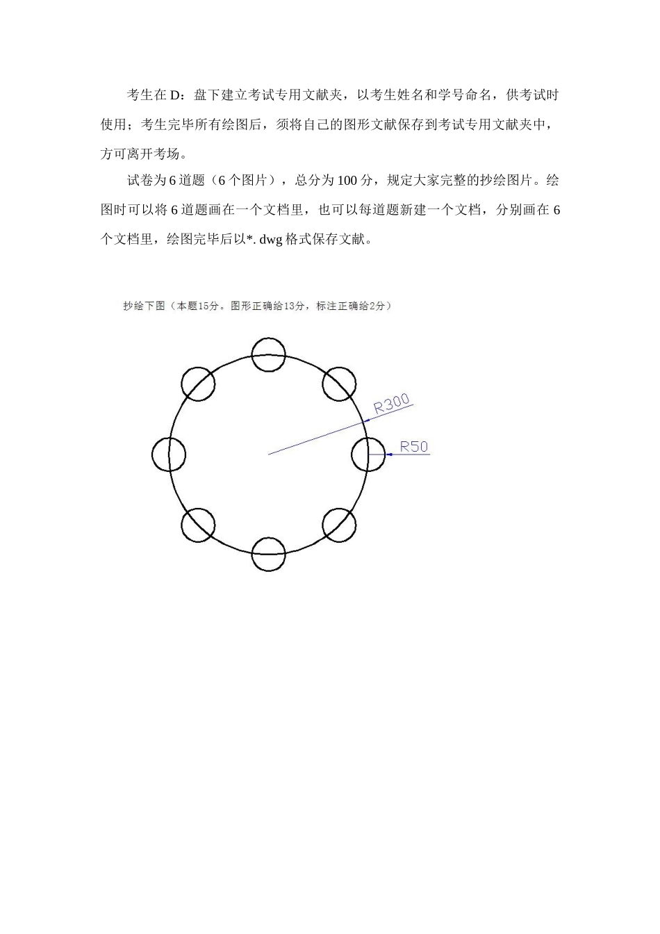 2025年7月中央电大开放本科土木工程CAD期末考试试题_第1页