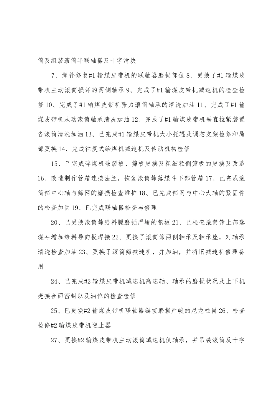 2025年728燃料专业检修工作总结_第2页