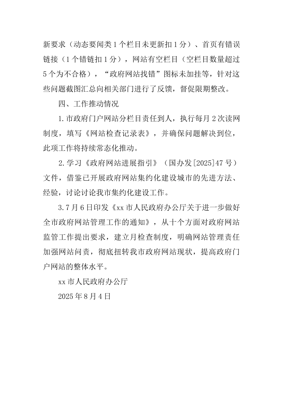 2025年7月全市政府网站自查情况报告_第2页