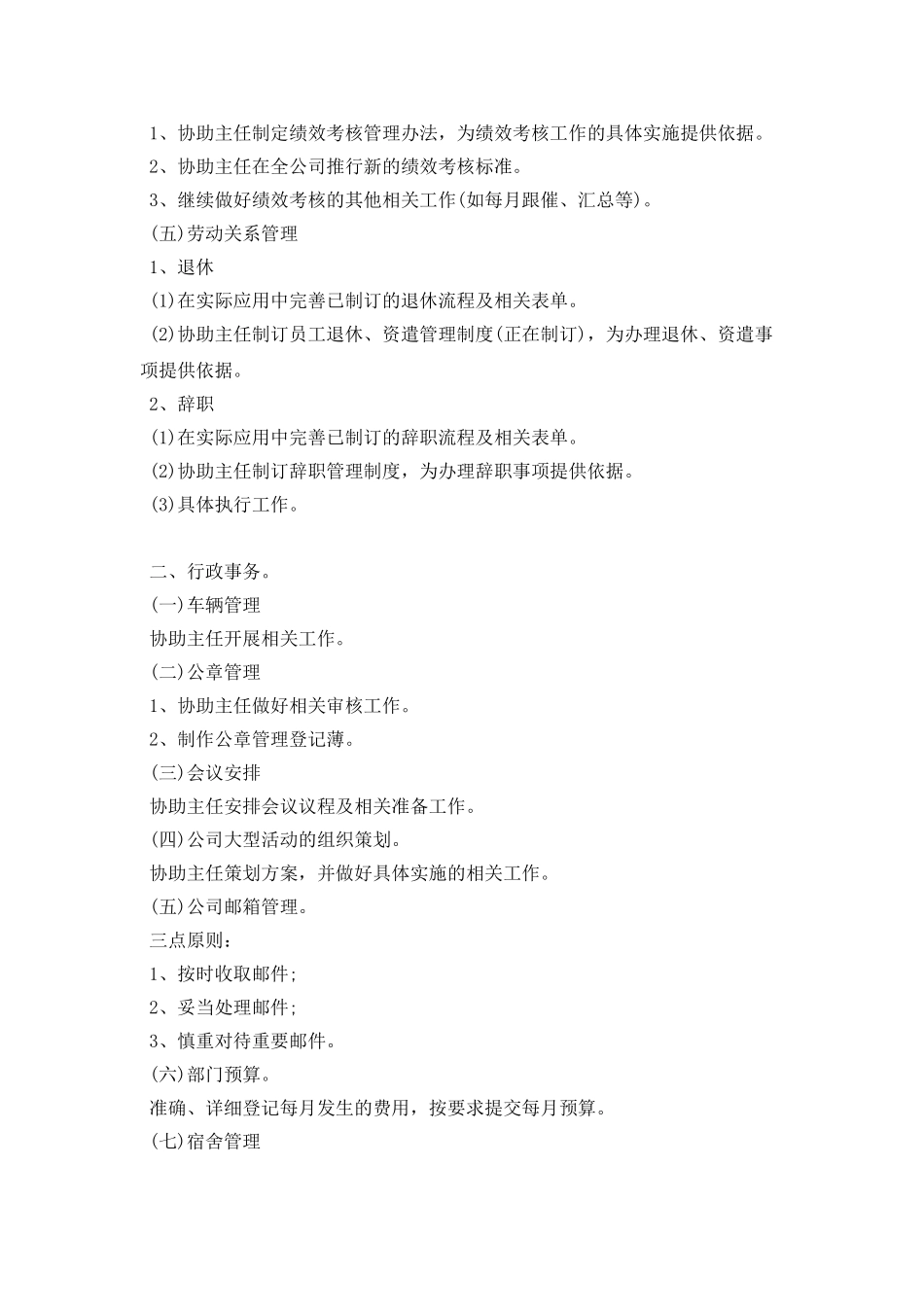 2025年7月人力资源个人工作计划_第2页