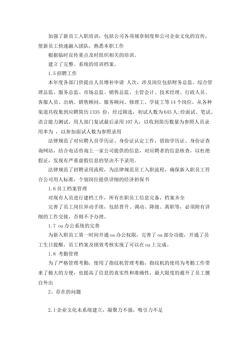 2025年7月人事个人工作总结_第2页