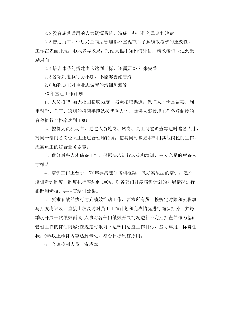 2025年7月人事个人工作总结_第3页