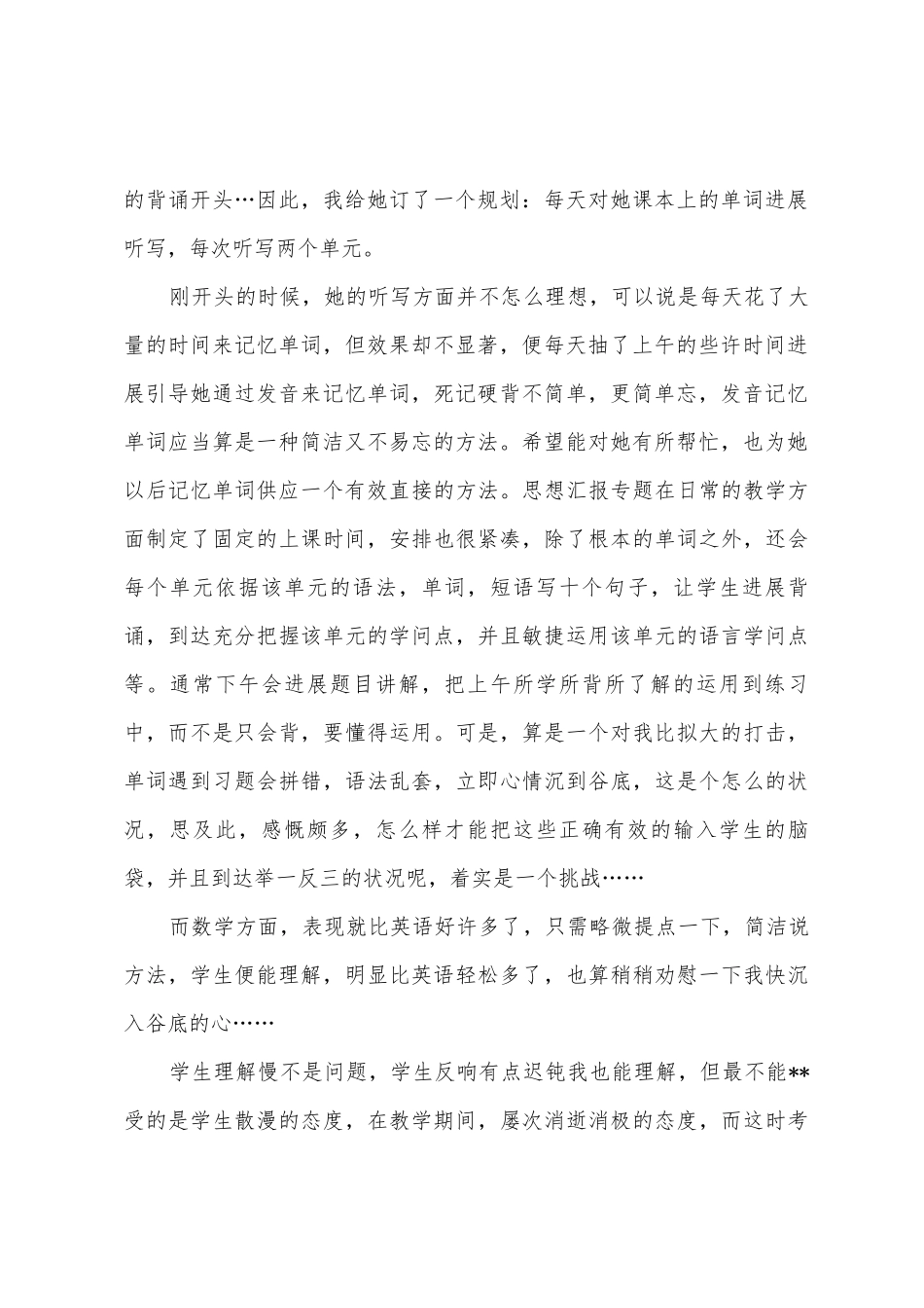 2025年7月大学生家教社会实践报告_第2页