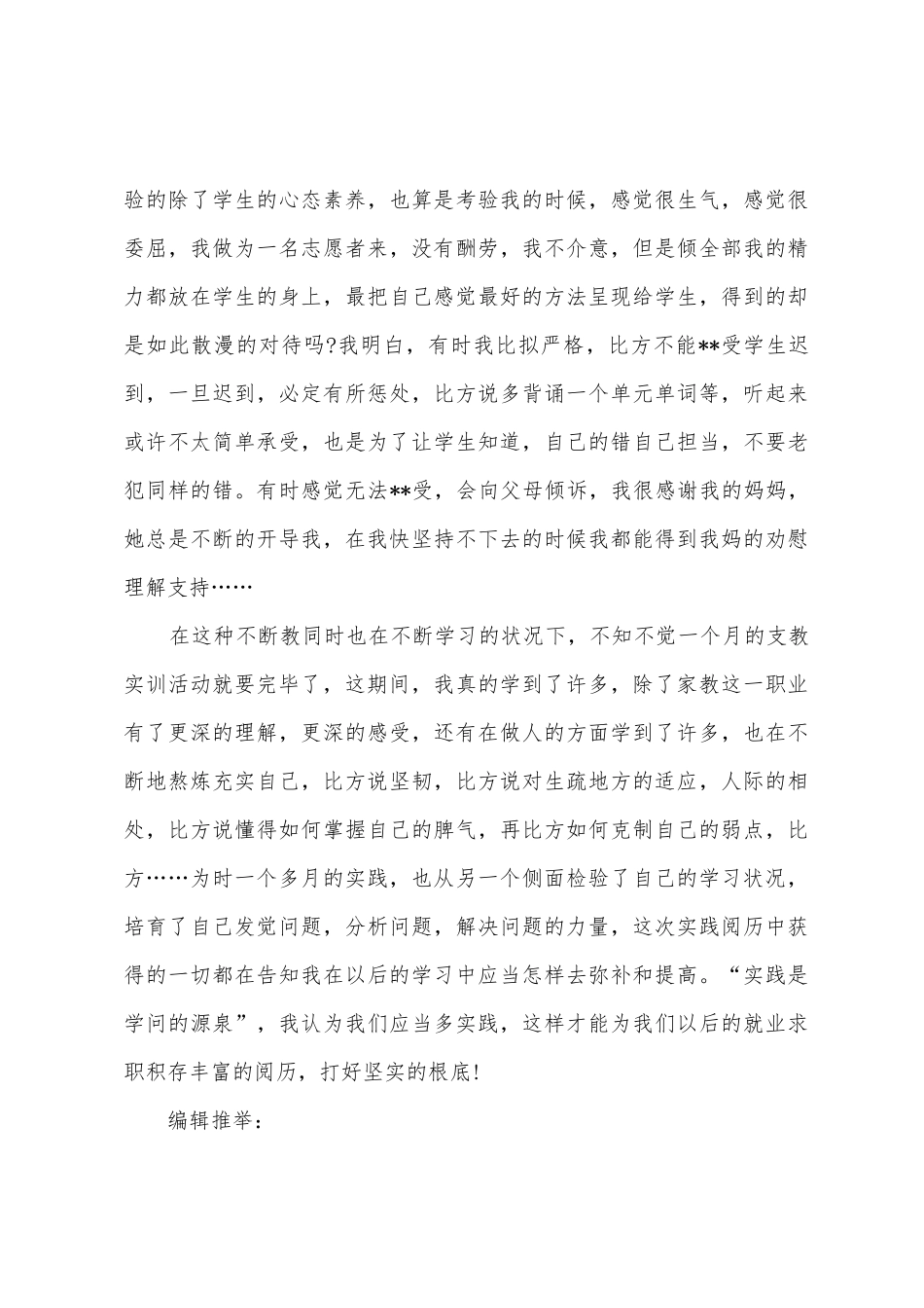 2025年7月大学生家教社会实践报告_第3页