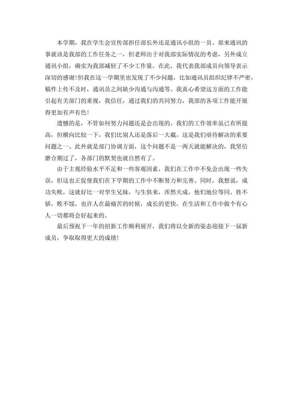 2025年7月大学生干部个人工作总结_第2页