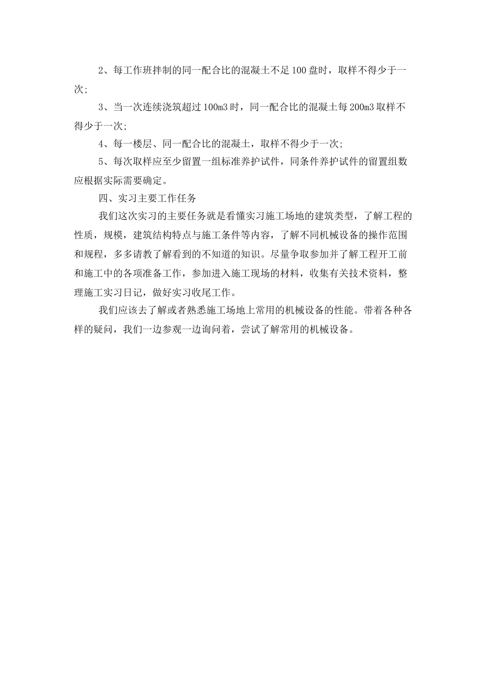 2025年7月大学生建筑实习总结范文1_第2页