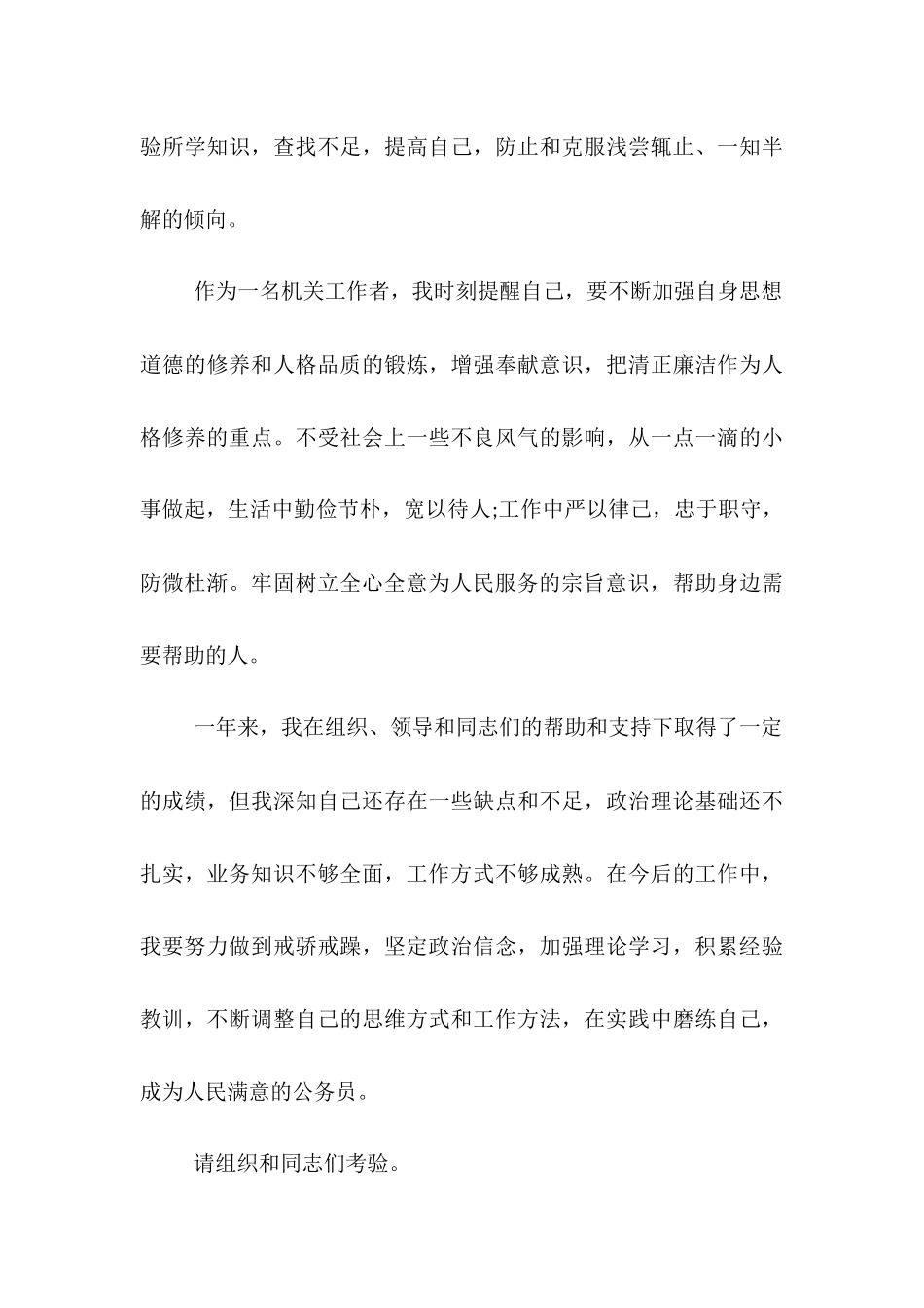 2025年7月企业员工试用期转正工作总结_第3页