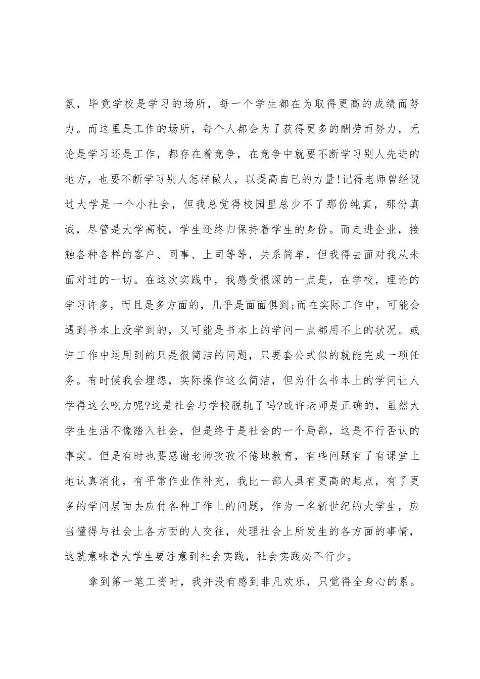 2025年7月大学生社会实践心得体会范文_第3页