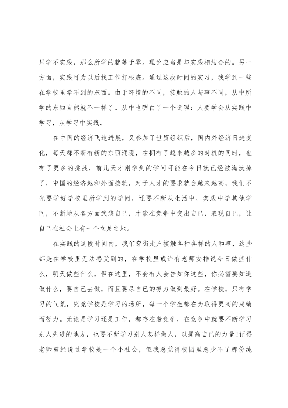 2025年7月社会实践活动报告_第2页