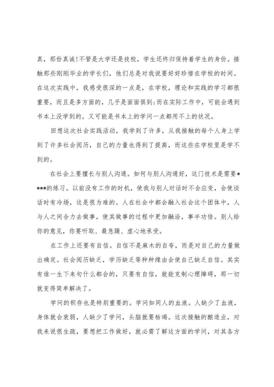 2025年7月社会实践活动报告_第3页