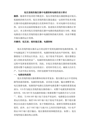 低压差线性稳压器中电源控制电路的设计探讨分析研究 电气工程管理专业