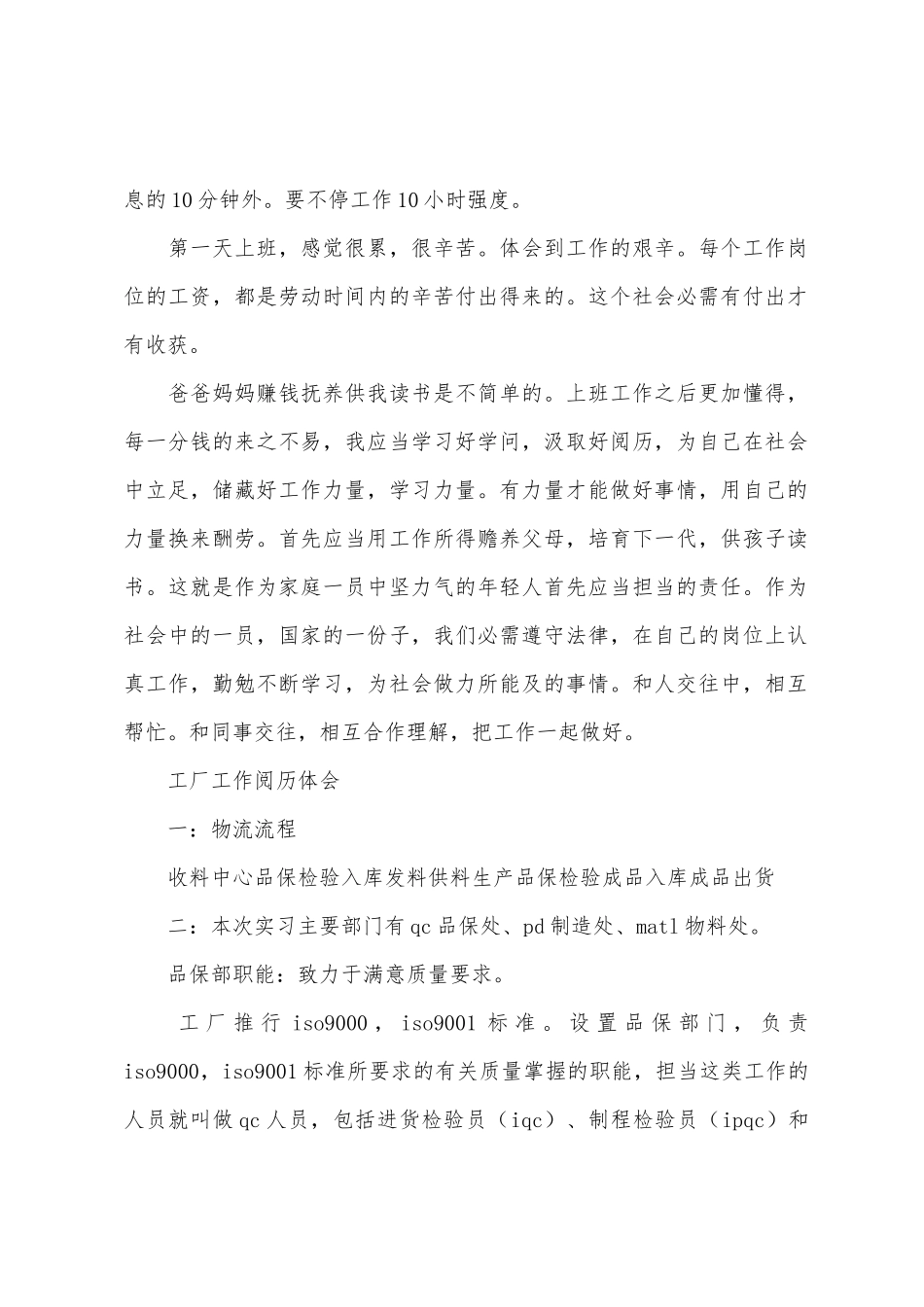 2025年7月寒假光驱厂实习报告_第2页