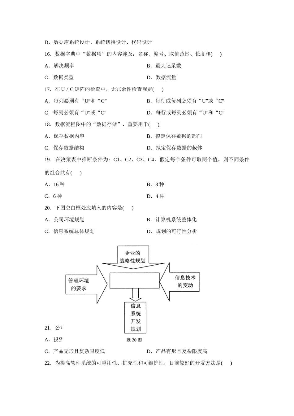2025年7月自考管理系统中计算机应用试题+答案_第3页