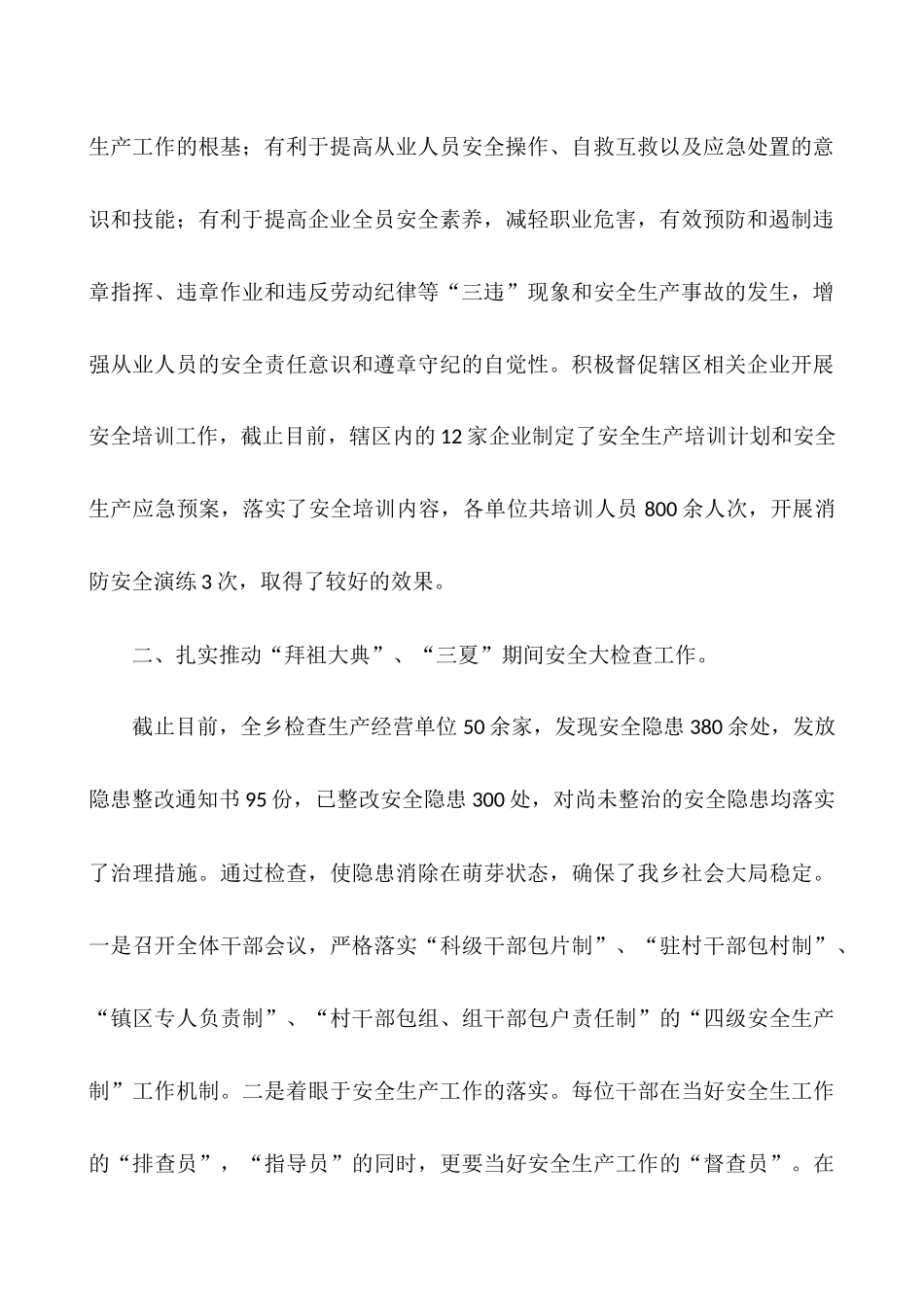 2025年7月至7月份安全生产工作总结_第2页