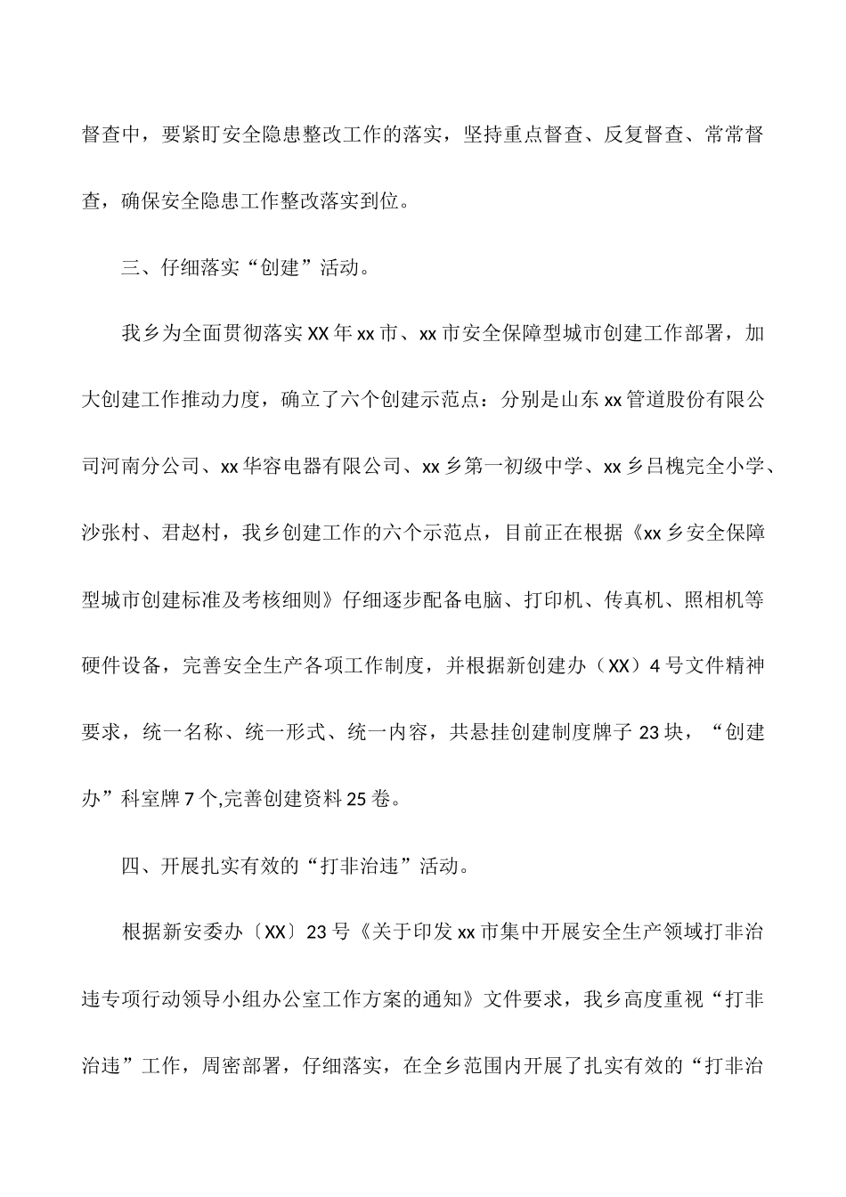 2025年7月至7月份安全生产工作总结_第3页